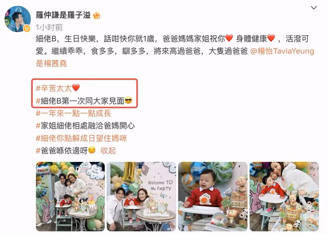 楊怡羅仲謙為1歲兒子慶生，弟弟正面照首次曝光，活潑愛笑像爸爸