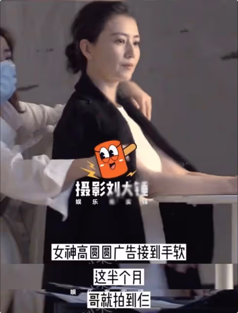 43歲高圓圓事業家庭雙豐收，半個月里接3個廣告，肌膚鬆弛顯疲憊