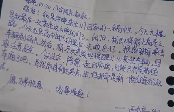 高三女孩悄悄在末班車上留下字條，「感謝每晚不厭其煩的提醒」，司機動容：最大的收穫