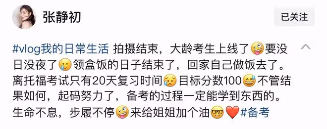 42歲張靜初回國素顏驚艷！半夜緊急複習考托福，被疑將要出國移民