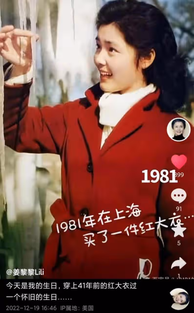姜黎黎穿41年前舊衣慶生！68歲身材仍苗條，美國養老住別墅很愜意
