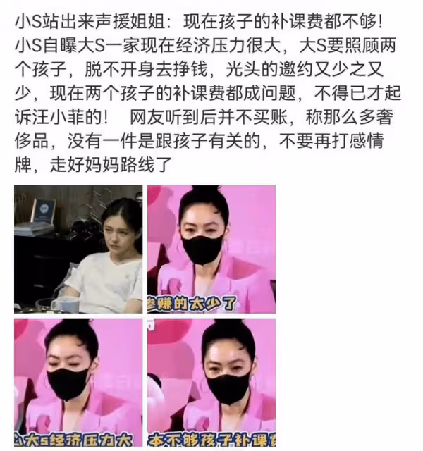 改走苦情路線？小S說姐姐大S連孩子輔導班學費都交不起了，太假了