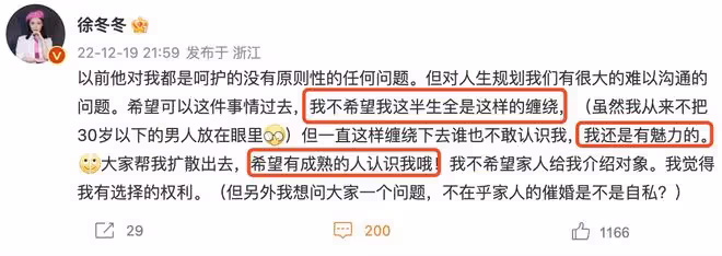 大嫂徐冬冬公開徵婚，已拒絕尹子維復合併取關，希望認識成熟的人