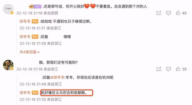 大嫂徐冬冬公開徵婚，已拒絕尹子維復合併取關，希望認識成熟的人