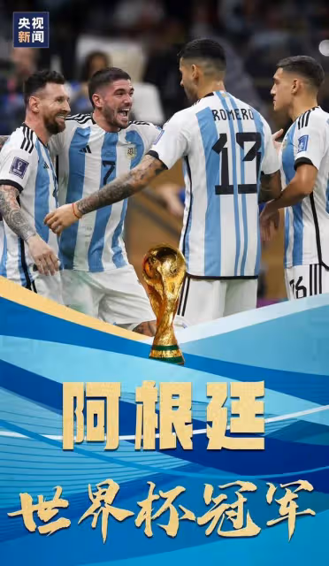 阿根廷奪冠梅西加冕球王，拿下大力神杯沒流淚的他，曾哭過3次
