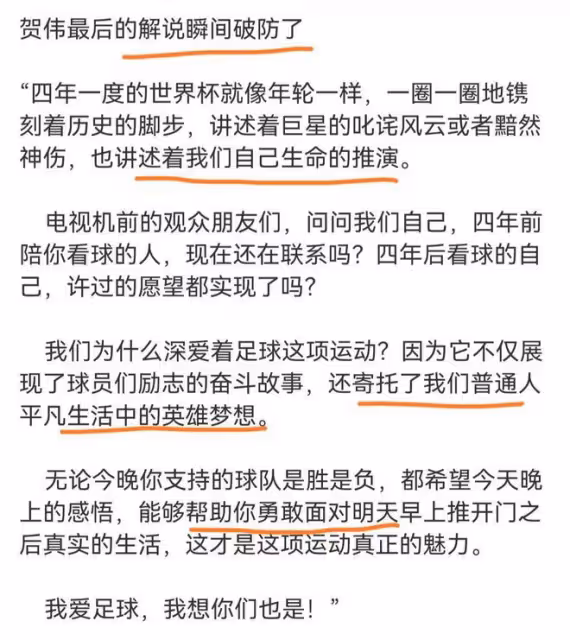 梅西奪冠，央視賀煒的解說詞破防了，「足球詩人」走紅背後二三事