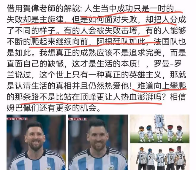 梅西奪冠，央視賀煒的解說詞破防了，「足球詩人」走紅背後二三事