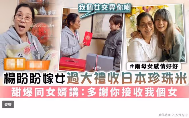 知名港星將榮升岳母，准女婿送面膜眼線筆當聘禮，兩人已相戀15年