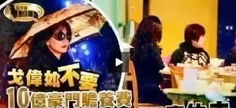 和金城武談戀愛 兩度嫁豪門 演女主媽媽比女主還好看——戈偉如