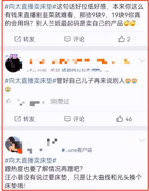 向太陳嵐直播翻車！玩梗汪小菲大S床墊事件，網友：先管好你兒子