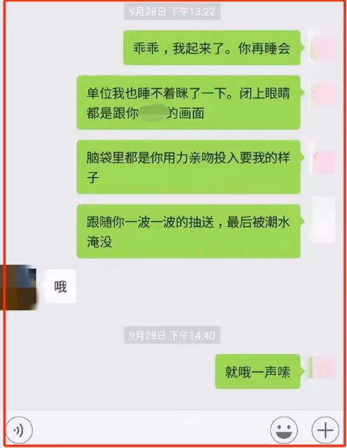 工作日和男領導「運動」，聊天記錄顛覆三觀，女副區長也太火辣了