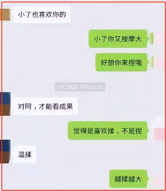 工作日和男領導「運動」，聊天記錄顛覆三觀，女副區長也太火辣了