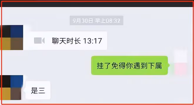 工作日和男領導「運動」，聊天記錄顛覆三觀，女副區長也太火辣了