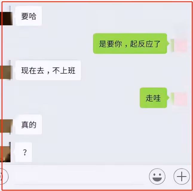 工作日和男領導「運動」，聊天記錄顛覆三觀，女副區長也太火辣了
