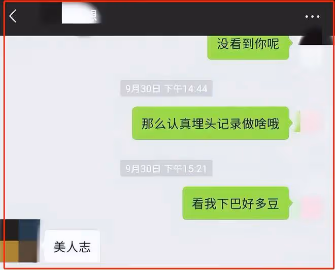 工作日和男領導「運動」，聊天記錄顛覆三觀，女副區長也太火辣了