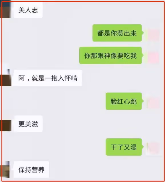 工作日和男領導「運動」，聊天記錄顛覆三觀，女副區長也太火辣了