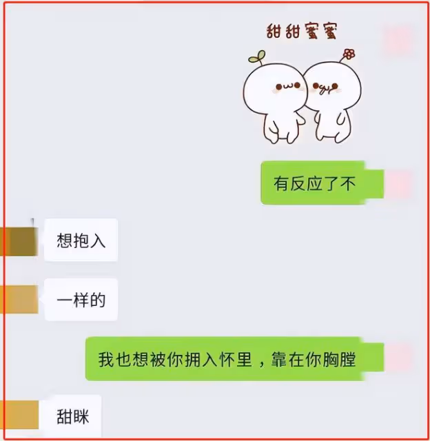 工作日和男領導「運動」，聊天記錄顛覆三觀，女副區長也太火辣了