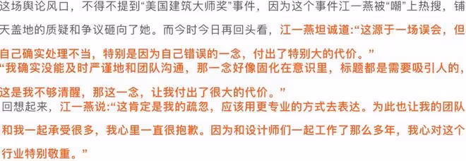 江一燕回應建築獎爭議,錯了就要付出代價,網絡暴力讓其早產生女