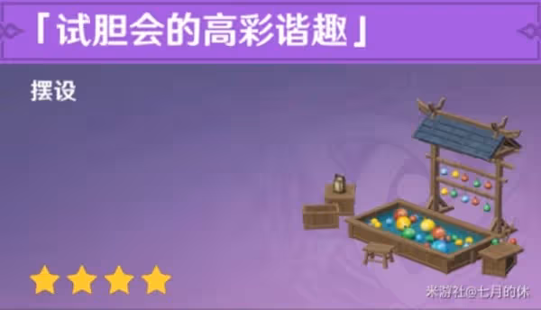 《原神》秋津森夜試膽會第三階段指南