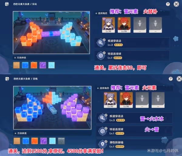 《原神》秋津森夜試膽會第三階段指南