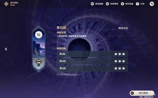 《原神》V3.3深淵第12層隊伍推薦