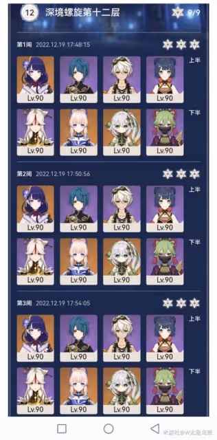 《原神》V3.3深淵第12層隊伍推薦
