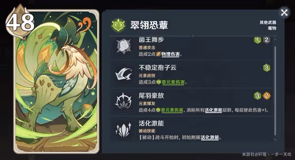 《原神》酒館挑戰翠翎恐蕈打法攻略