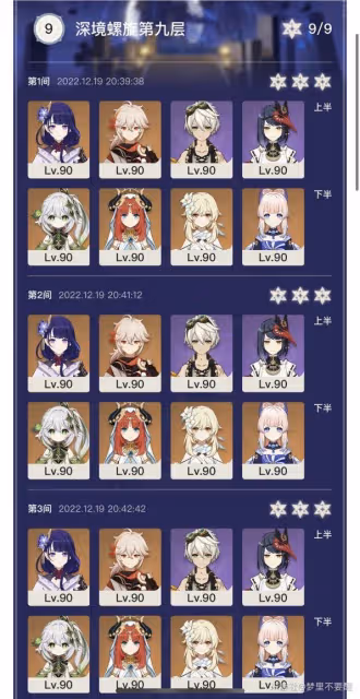 《原神》3.3版深淵螺旋滿星心得