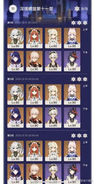《原神》3.3版深淵螺旋滿星心得