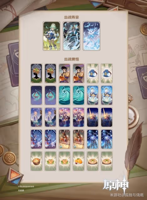《原神》七聖召喚原魔召喚流卡組卡組分享