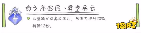 原神雲堇幾命能用 雲堇高性價比命座分析