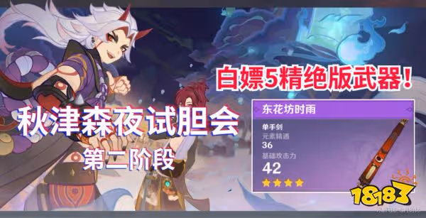 原神秋津森夜試膽會玩法合集 秋津森夜試膽會活動攻略大全