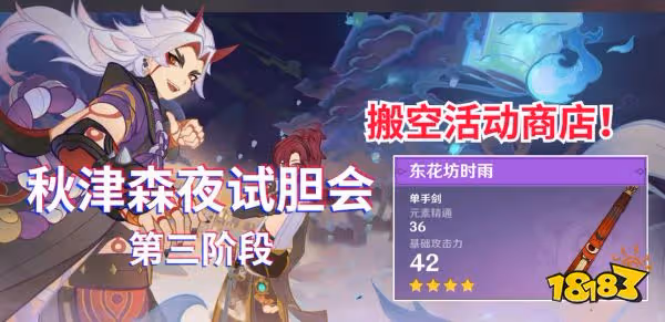 原神秋津森夜試膽會玩法合集 秋津森夜試膽會活動攻略大全