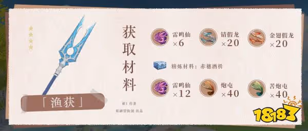 原神怎麼獲取精五漁獲 精五漁獲快速獲取方法分享