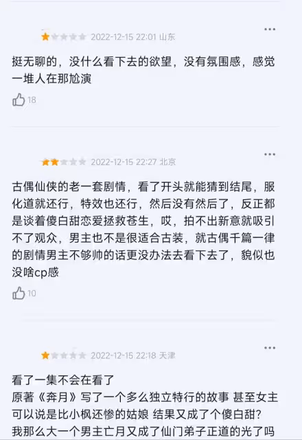 好傢夥!剛開播就一大堆差評,仙俠劇《月歌行》太俗套了