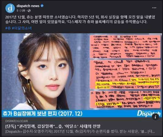 D社公開Chuu與公司恩怨!她被逼失控脫口:小心點,這是最後警告