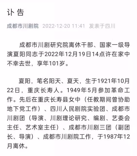 著名川劇大師夏陽離世,享年101歲,徐棻悼念:同甘共苦的摯友