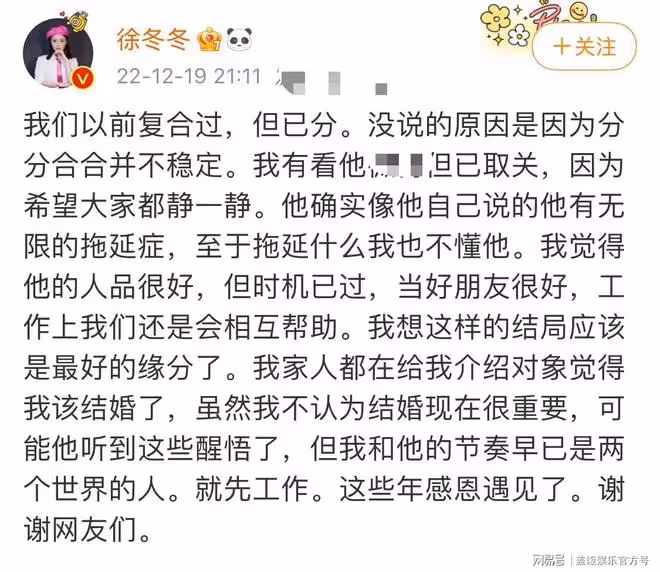 尹子維刷屏求復合,前任徐冬冬果斷取關,在線徵婚成熟男性