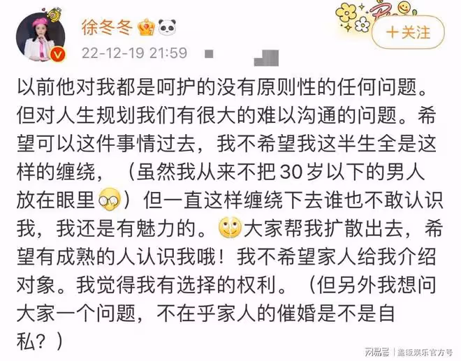 尹子維刷屏求復合,前任徐冬冬果斷取關,在線徵婚成熟男性