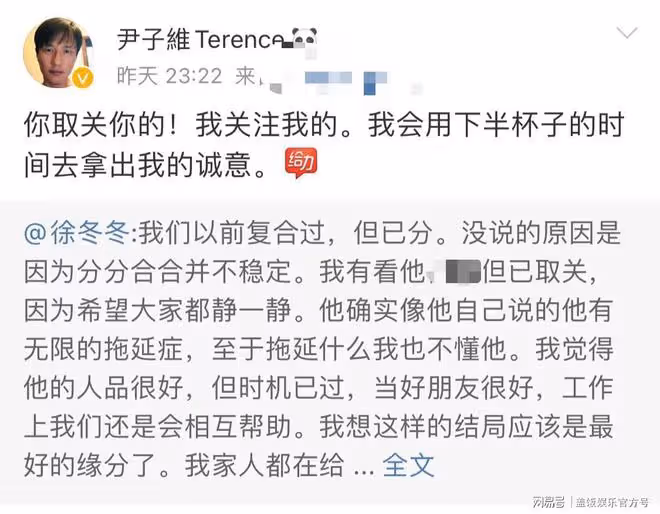 尹子維刷屏求復合,前任徐冬冬果斷取關,在線徵婚成熟男性
