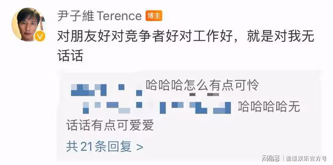 尹子維刷屏求復合,前任徐冬冬果斷取關,在線徵婚成熟男性