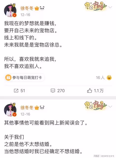 尹子維刷屏求復合,前任徐冬冬果斷取關,在線徵婚成熟男性