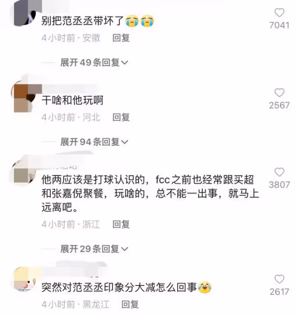 買超風波後首現身,與范丞丞前去酒吧心情大好,網友直呼物以類聚