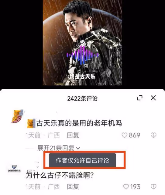 向太直播翻車後，關閉留言不讓古天樂受影響，佩服劉德華堅持原則
