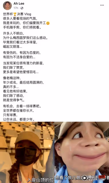 Ah Lee到卡達支持梅西!正臉照意外被曝光 網贊:像Jennie