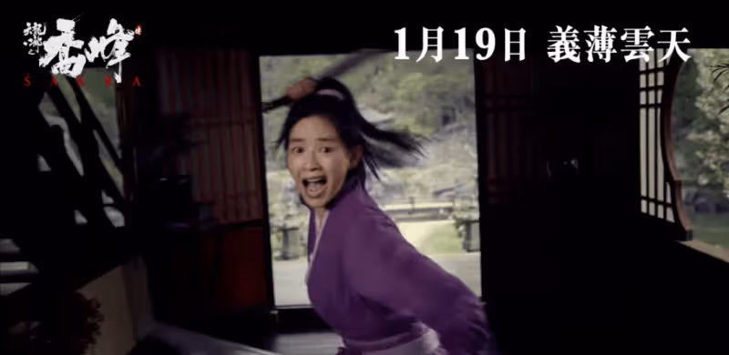 甄子丹《喬峰傳》預告曝光！王君馨大露美腿艷壓兩大女主角