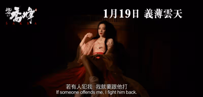 甄子丹《喬峰傳》預告曝光！王君馨大露美腿艷壓兩大女主角