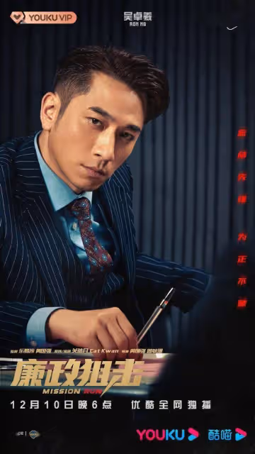 與蔡思貝主演《廉政狙擊》明日播!吳卓羲激動:終於不演警察