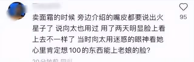 向太直播帶貨賣低價品惹爭議，10年老粉怒取關，贏了人氣輸了口碑