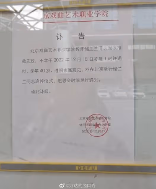 噩耗！40歲儲蘭蘭疑因新冠併發症猝逝，家屬悲痛發訃告兒子才7歲